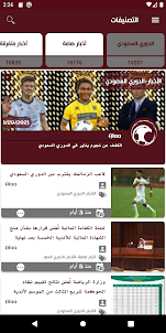 Saudi Sport - سبورت السعودية