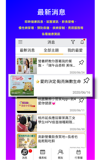 桃園健康E管家 Screen 3