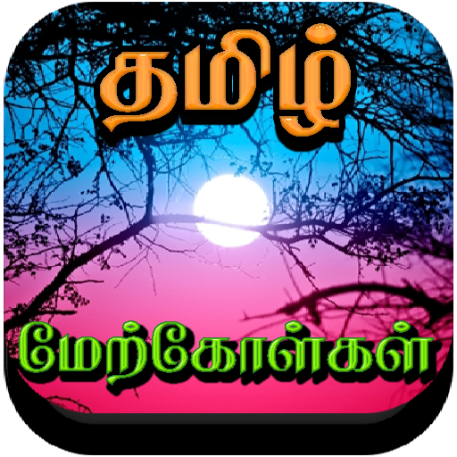Tamil Motivational Quotes विंडोज़ पर डाउनलोड करें
