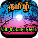 Cover Image of Télécharger Tamil Motivational Quotes  APK