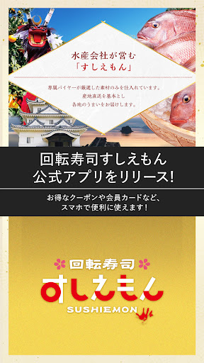 Android application 回転寿司すしえもん screenshort