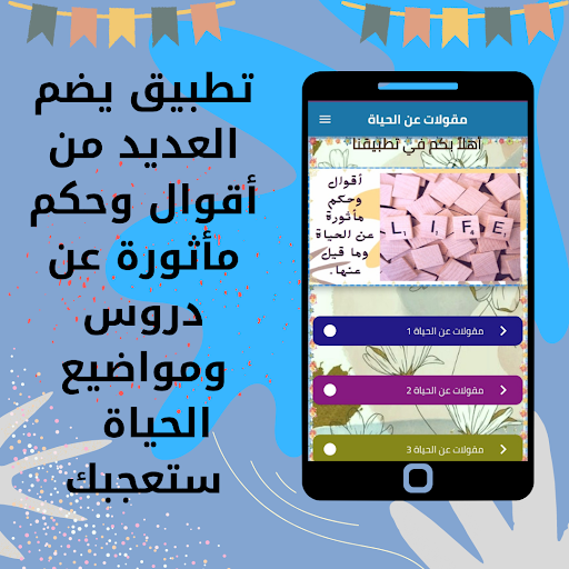مقولات عن الحياة Screen 2