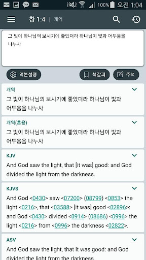 슈퍼바이블 (SuperBible) screenshot 4