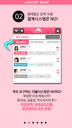소개팅♡찜:소개팅,미팅,만남앱,소개팅어플 Screen 2