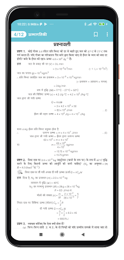 11Th Physics Solution in Hindi Screen 3