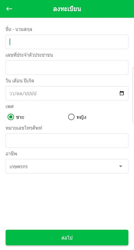 พอเพียง Screen 2