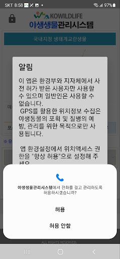 야생생물관리시스템 Screen 2