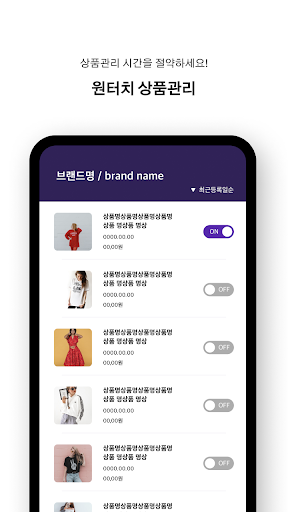 패스터 - 도매 사장님 Screen 3