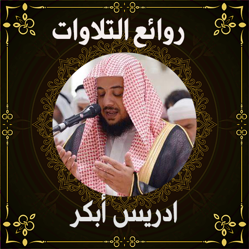 روائع الشيخ ادريس ابكر بدون نت Scarica su Windows
