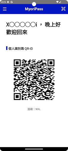 苗栗通MyoriPass Screen 2