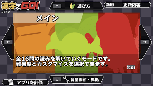 漢字でGO! Screen 3