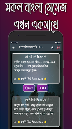 মেয়ে পটানো মেসেজ: Bangla SMS Screen 2