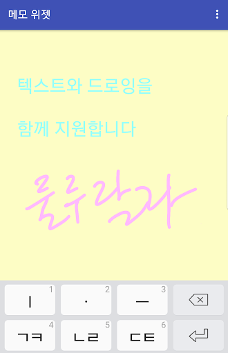 메모 위젯 Screen 2