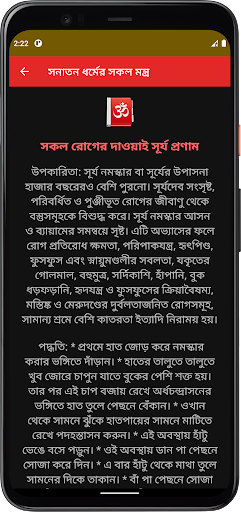 সনাতন ধর্মের সকল মন্ত্র
