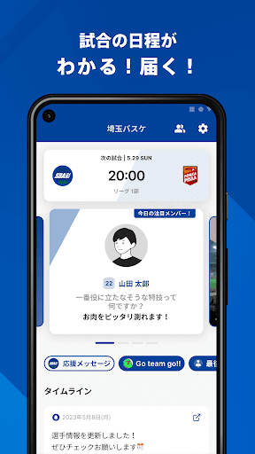 埼玉県バスケットボール協会 公式アプリ Screen 2