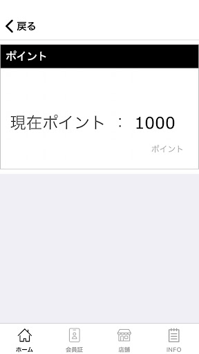 REVE CONNECTION ポイントアプリ Screen 3
