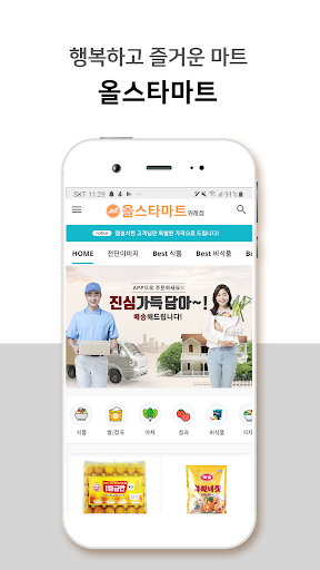 Android application 올스타마트 screenshort