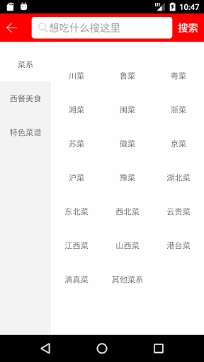 菜谱 Screen 2