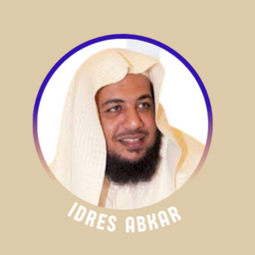 القرآن الكريم بصوت إدريس أبكر logo