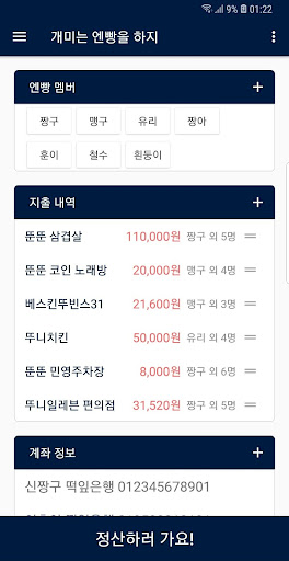 개미는 뚠뚠 - N빵, 더치페이, 엔빵, 앤빵 계산기 Screen 2