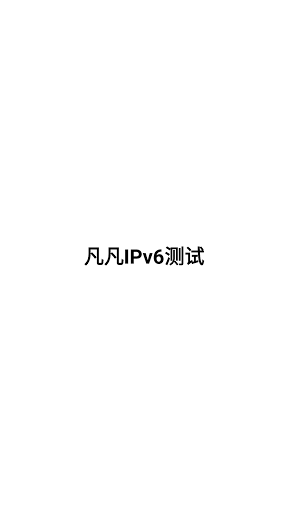 FanFan IPv6 Test Screen 3