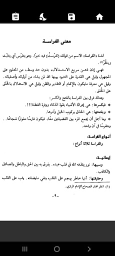 فراسة المؤمن. قصص واقعية Screen 3
