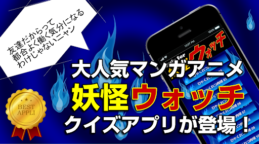 Android application クイズfor妖怪ウォッチ screenshort