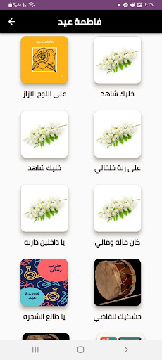 فاطمة عيد افراح Screen 3
