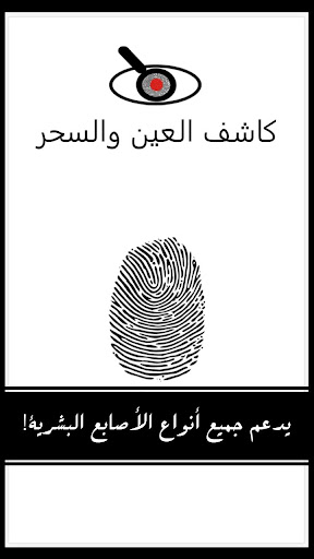 كاشف العين Screen 3