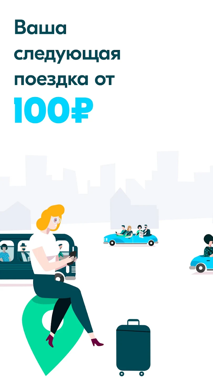 BlaBlaCar: карпулинг и автобус