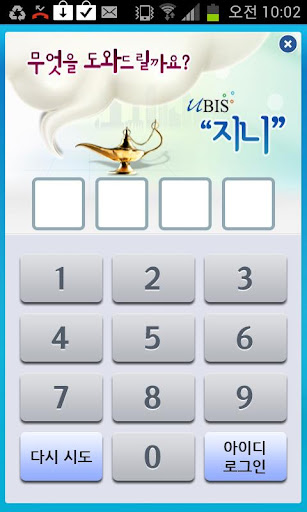 Android application 유비스 지니 screenshort
