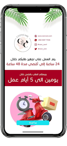 عناية الكون Screen 2