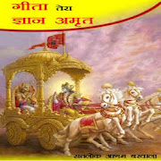 Gita Tera Gyan Amrit