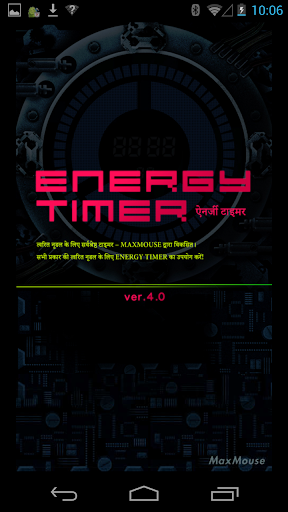 Android application Energy Timer(Hindi/English) screenshort