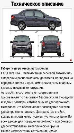 Лада Гранта screenshot 14