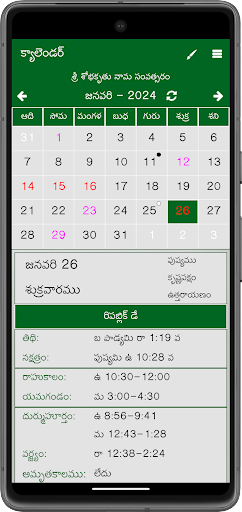 Telugu Calendar 2024 పంచాంగం Screen 2