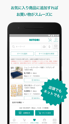 再 ニトリ 設定 パスワード