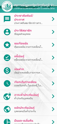 สอ.ครูชัยภูมิ Screen 2