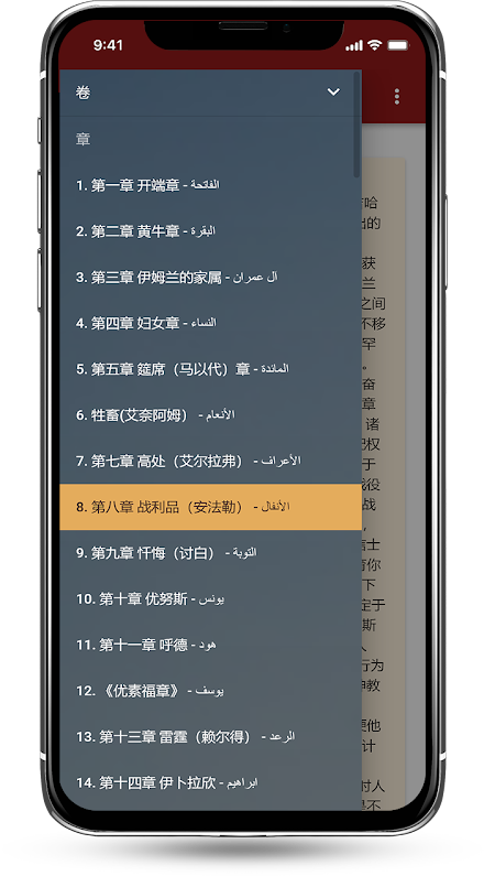 《古兰经》简明注释 Screen 2