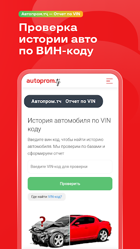 Автопром.тҷ — мошинбозор 🇹🇯 screenshot 3