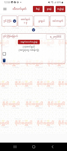 ခိုင်ရွှေဝါ Hti Pauk Sin Screen 3