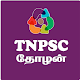 TNPSC GROUP4 - TNPSC THOZHAN Download on Windows