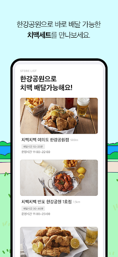 치맥치맥 Screen 3