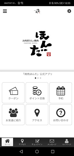 Android application お肉屋さんの焼肉 ほんだ 公式アプリ screenshort