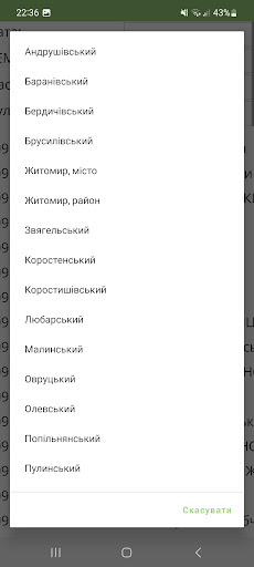 Графік відключення електрики Screen 3