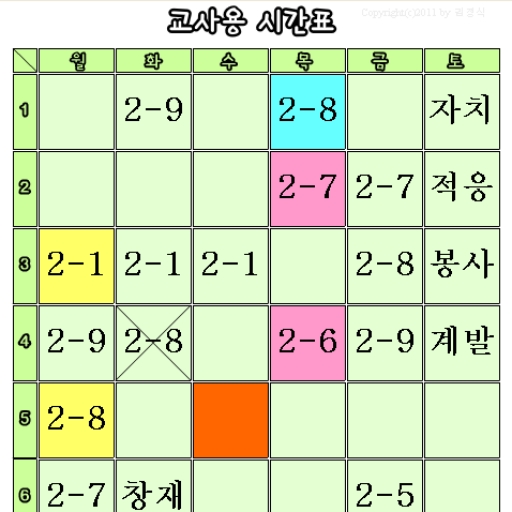 교사용시간표(9교시용) logo