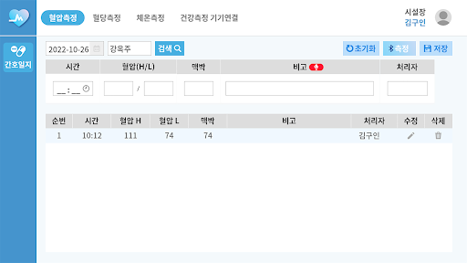 아르고스케어 헬스측정 앱 Screen 3