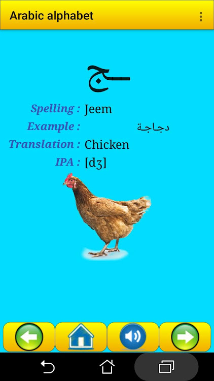 Arabic alphabet for students - 21 - (Android)