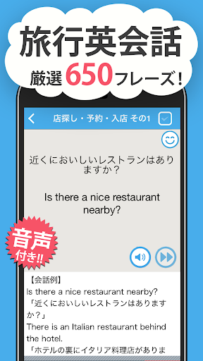 Android application 旅行英会話 海外旅行に役立つカンタン英会話フレーズ screenshort