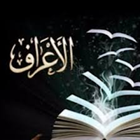 Surat Al-Araf - Ahmed Al-Ajmi without Net